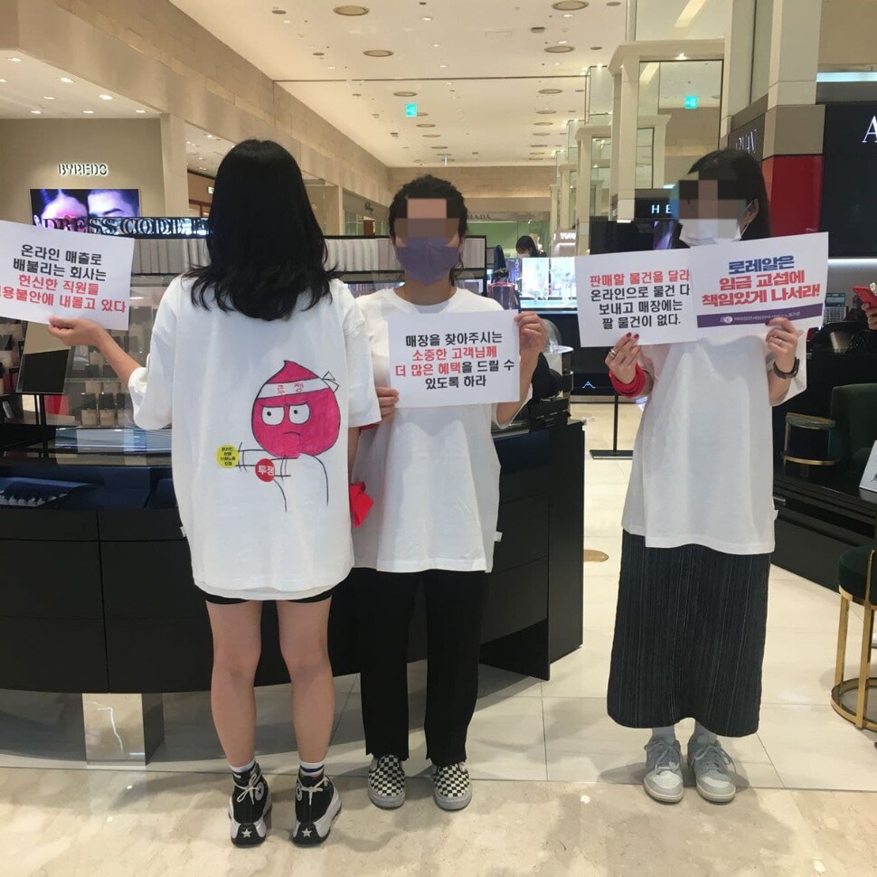 백화점에서 근무하는 샤넬코리아·로레알코리아 화장품 판매 직원들이 유니폼 대신 투쟁 문구가 적힌 티셔츠를 입고 ‘복장 투쟁’을 하고 있다. 백화점면세점판매서비스노동조합 제공