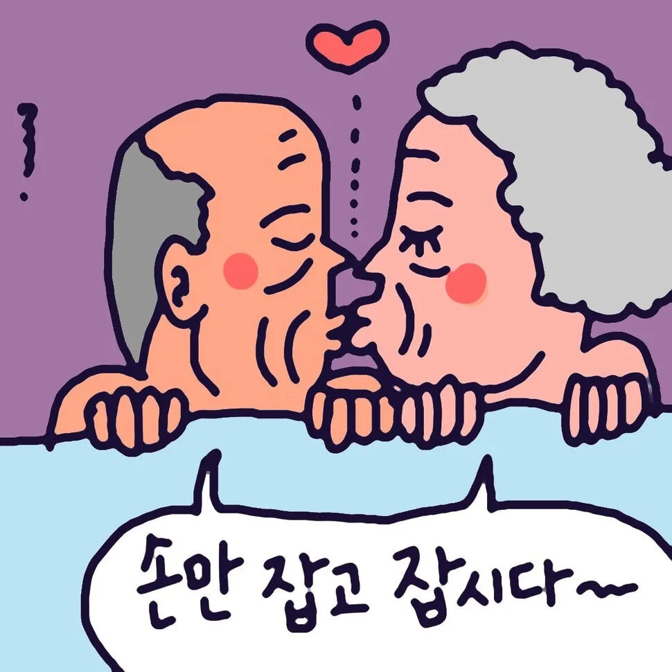 황혼에도 꿀이 필요하다! 건강한 노년 성생활을 위한 5가지 핵심 가이드