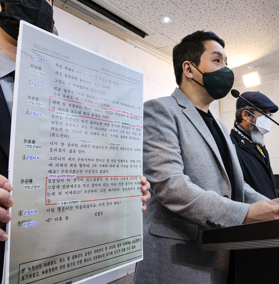 2021년 11월17일 군인권센터가 ‘공군 중사 성추행 사건 수사본부의 녹취록’을 공개했다. 연합뉴스