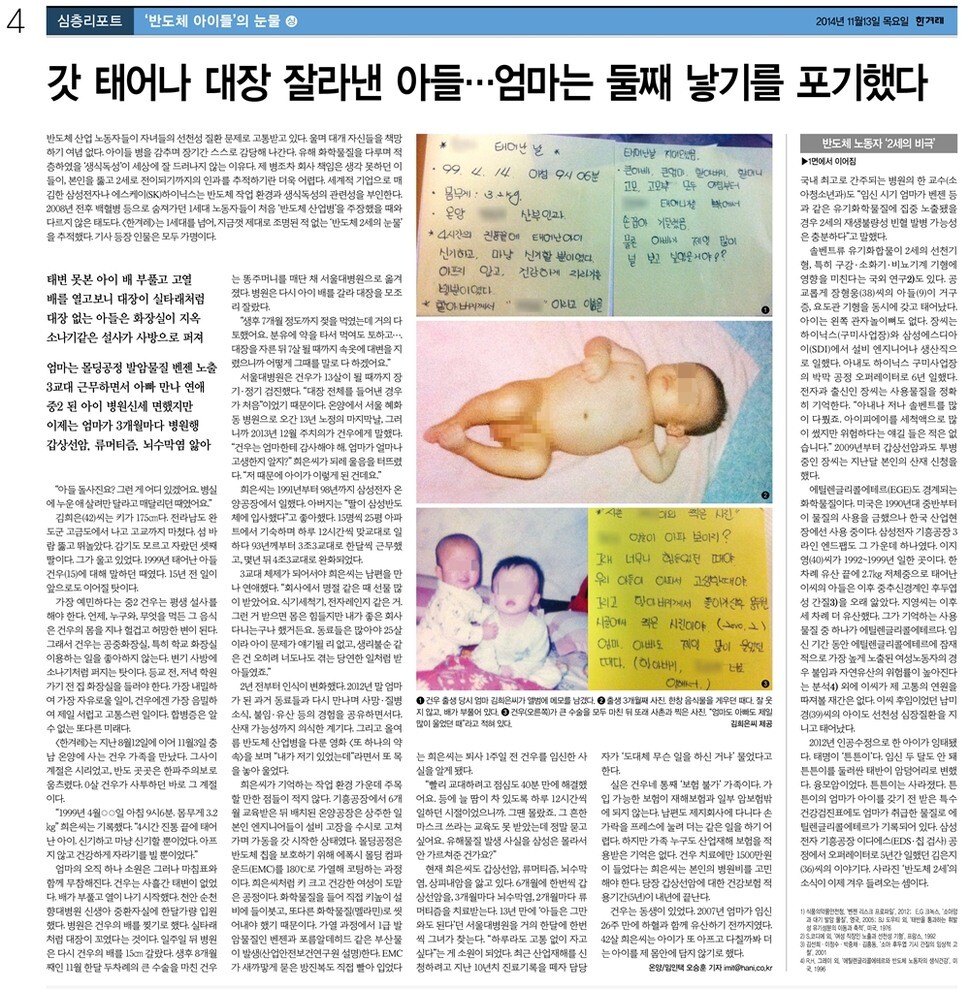 국내 2대 반도체 기업인 삼성전자와 하이닉스 노동자 자녀의 선천성 장애를 최초로 다룬 2014년 11월13일치 <한겨레> 심층 리포트 ‘반도체 아이들의 눈물’.