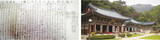 津寛寺で‘抗日地下新聞’発見