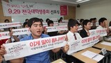 ‘半額授業料’大学生総会 宣布式