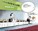 3月8日ハンギョレ漫画