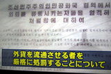北韓で不法外貨取り引きすれば‘最高死刑’