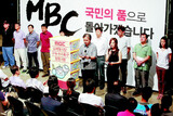 MBC‘170日間の闘争’に終止符