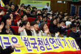 若い進歩‘韓国青年連帯’スタート