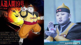 金正恩とアニメのパロディ合成写真が中日で人気