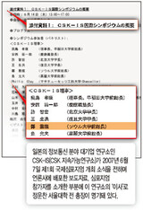 チョン総理, 日本企業理事も引き受けていた