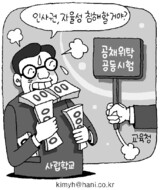 ‘私学採用不正’断ち切ることは難しいね
