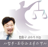ハン・ホング 司法府-悔恨と汚辱の歴史36.富川署性拷問事件と人間に対する礼儀(1)