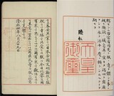 韓日併合は無効 明らかにする日本側文書 初公開