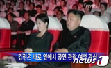 金正恩と並んで…美貌の女性は夫人? 妹?