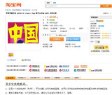 私のアップルアカウント、中国で売られる?