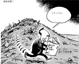 ９月１日ハンギョレ漫画
