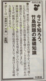 日本政府‘独島(トクト)は日本の領土’新聞広告…韓国も日本マスコミに広告を出す