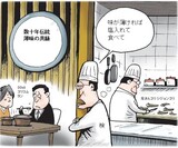 1月7日ハンギョレ漫画