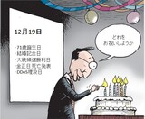 12月20日 ハンギョレ漫画