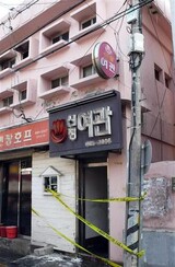 瑞山（ソサン）旅館　火災…移住労働者の夢また‘炭の山’