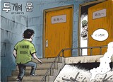 7月5日ハンギョレ漫画