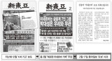 新東亜がだまされのか…操作したのか…