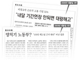 東亜・朝鮮,‘非正規職解雇大乱説 誤報’政府に責任転嫁