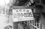 韓国人が病む ‘学閥出世論’ 来歴と処方