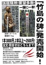 ‘慰安婦少女像’杭テロ犯、日本で杭販売中
