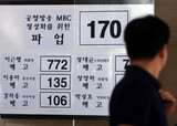 MBC労組 本日 業務復帰… 