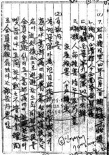 ‘山清(サンチョン)・咸陽(ハミャン) 良民虐殺’特務隊 文書原本 初公開