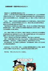 総連学校に舞い込んだ ‘謝罪の手紙’