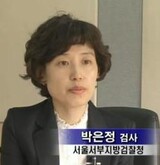 良心告白 パク・ウンジョン検事 隠れた善行にネチズン感動