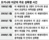 沖縄米軍、日本女性 集団性暴行…反米世論 再燃