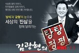 [速報] チャンネルＡ、‘5・18北韓介入報道’公式謝罪放送