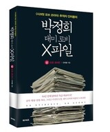[ユレカ] 米国の大統領府盗聴をご存知ですか