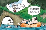 ８月12日ハンギョレ漫画