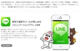 ネイバー‘ライン’急成長 恐るべし