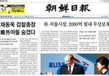 チェ・ドンウク検察総長、‘婚外子’報道 朝鮮日報に訂正報道訴訟