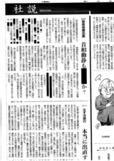 [地球村話題]‘朝日新聞’所々 墨塗り‘破格社説’