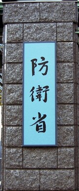 日本、韓日軍事情報協定 韓国に提案する見込み