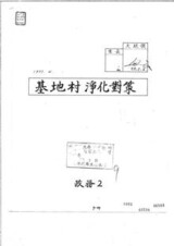 ‘基地村女性管理’朴正煕 親筆署名文書 公開