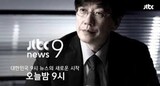 ソン・ソッキの＜ニュース9＞に“視線集中”…「他の総合編成チャンネルと違う」vs「もう少し見てみないと」