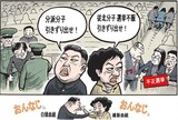 12月11日ハンギョレ漫画
