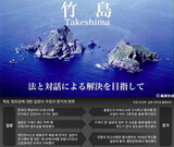 日本、韓国語版‘独島(ドクト)動画’流布