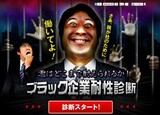 日本政府、若者を使い捨てる‘ブラック企業’監督強化
