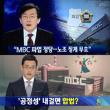 「MBCのこんな報道がソン・ソクヒを去らせた」