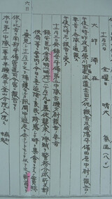 抗日義兵長・闘士 259人 記録 発見