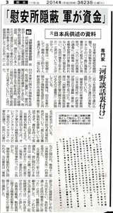 旧日本軍下士官 「慰安婦事件 隠蔽のために住民たちを買収した」