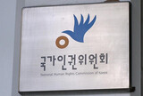 韓国人権委 スタート以来初めて‘等級再審査’屈辱