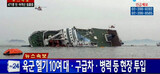 [速報]  韓国 珍島(チンド)沈没旅客船 1人死亡・161人救助