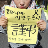 [旅客船沈没 大惨事]「私は公務員である前に母親であり人間だ」